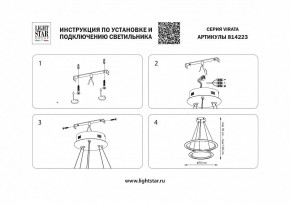 Подвесной светильник Lightstar Virata 814223 в Челябинске - chelyabinsk.mebel24.online | фото 3