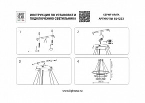 Подвесной светильник Lightstar Virata 814233 в Челябинске - chelyabinsk.mebel24.online | фото 3