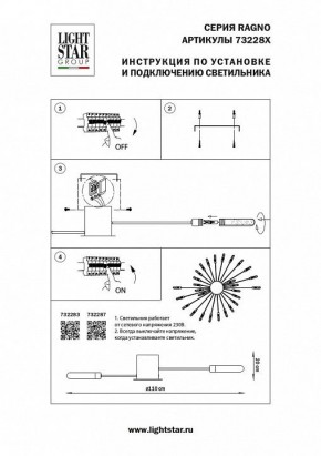 Потолочная люстра Lightstar Ragno 732283 в Челябинске - chelyabinsk.mebel24.online | фото 4