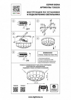 Потолочная люстра Lightstar Siena 720227 в Челябинске - chelyabinsk.mebel24.online | фото 2