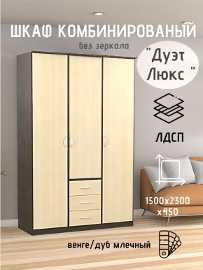Шкаф комбинированный Дуэт Люкс без зеркала в Челябинске - chelyabinsk.mebel24.online | фото 1
