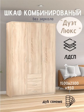 Шкаф комбинированный Дуэт Люкс без зеркала в Челябинске - chelyabinsk.mebel24.online | фото 5