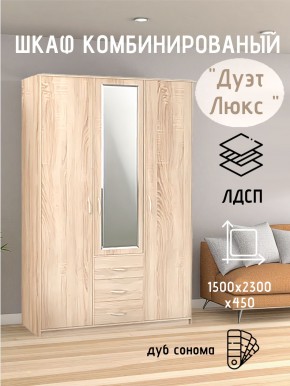 Шкаф комбинированный Дуэт Люкс с зеркалом в Челябинске - chelyabinsk.mebel24.online | фото 1