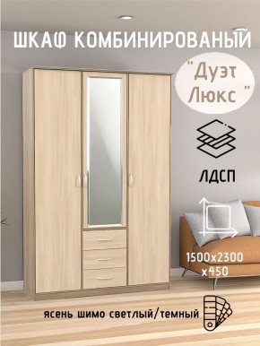 Шкаф комбинированный Дуэт Люкс с зеркалом в Челябинске - chelyabinsk.mebel24.online | фото 5