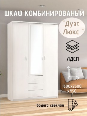 Шкаф комбинированный Дуэт Люкс с зеркалом в Челябинске - chelyabinsk.mebel24.online | фото 7