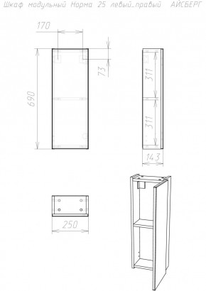 Шкаф модульный Норма 25 левый/правый АЙСБЕРГ (DA1646H) в Челябинске - chelyabinsk.mebel24.online | фото