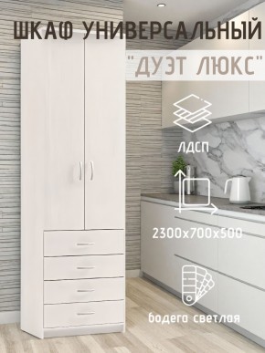 Шкаф универсальный Дуэт Люкс в Челябинске - chelyabinsk.mebel24.online | фото 1