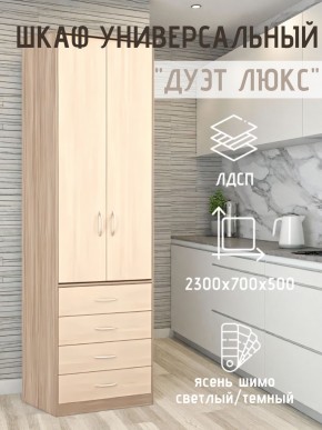 Шкаф универсальный Дуэт Люкс в Челябинске - chelyabinsk.mebel24.online | фото 5