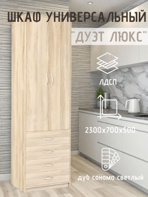 Шкаф универсальный Дуэт Люкс в Челябинске - chelyabinsk.mebel24.online | фото 7