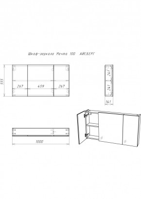 Шкаф-зеркало Мечта 100 АЙСБЕРГ (DM2322HZ) в Челябинске - chelyabinsk.mebel24.online | фото 3