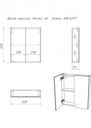 Шкаф-зеркало Мечта 60 Бетон АЙСБЕРГ (DM2338HZ) в Челябинске - chelyabinsk.mebel24.online | фото 2