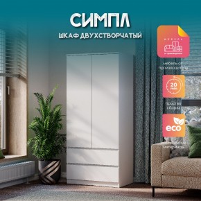 Спальня Симпл (белая) модульная в Челябинске - chelyabinsk.mebel24.online | фото 37