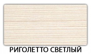 Стол-бабочка Бриз пластик Кастилло темный в Челябинске - chelyabinsk.mebel24.online | фото 17