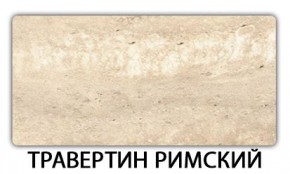 Стол-бабочка Бриз пластик Кастилло темный в Челябинске - chelyabinsk.mebel24.online | фото 21