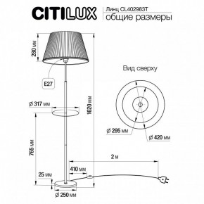 Стол журнальный с торшером Citilux Линц CL402983T в Челябинске - chelyabinsk.mebel24.online | фото 6