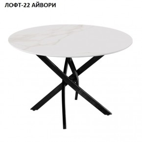 Стол нераздвижной ЛОФТ-22 (круглый D900) в Челябинске - chelyabinsk.mebel24.online | фото 2