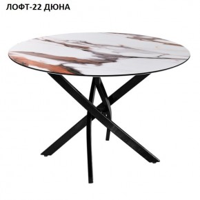 Стол нераздвижной ЛОФТ-22 (круглый D900) в Челябинске - chelyabinsk.mebel24.online | фото 3