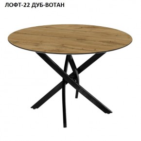Стол нераздвижной ЛОФТ-22 (круглый D900) в Челябинске - chelyabinsk.mebel24.online | фото 5