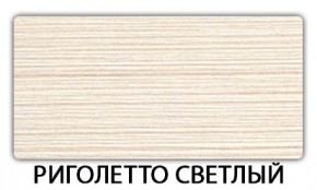 Стол обеденный Бриз пластик Антарес в Челябинске - chelyabinsk.mebel24.online | фото 18