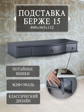 Стол туалетный Берже 15 в Челябинске - chelyabinsk.mebel24.online | фото 7