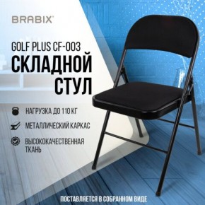 Стул складной BRABIX "Golf Plus CF-003 КОМФОРТ", чёрный каркас, чёрная ткань, 532889 в Челябинске - chelyabinsk.mebel24.online | фото 8