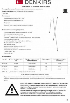 Светильник на растяжке Denkirs FLEX DK7505-BK в Челябинске - chelyabinsk.mebel24.online | фото 6