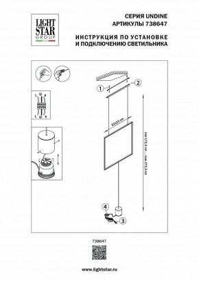 Светильник на растяжке Lightstar Undine 738647 в Челябинске - chelyabinsk.mebel24.online | фото 2