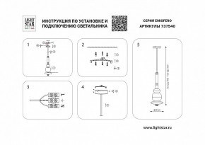 Светильник на штанге Lightstar Emisfero 737540 в Челябинске - chelyabinsk.mebel24.online | фото 2