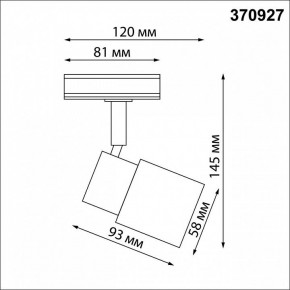 Светильник на штанге Novotech Molo 370927 в Челябинске - chelyabinsk.mebel24.online | фото 6