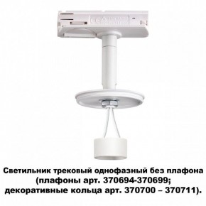 Светильник на штанге Novotech Unite 370683 в Челябинске - chelyabinsk.mebel24.online | фото 2