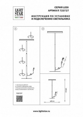 Торшер Lightstar Lodi 723727 в Челябинске - chelyabinsk.mebel24.online | фото 2