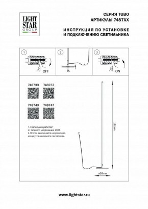 Торшер Lightstar Tubo 748733 в Челябинске - chelyabinsk.mebel24.online | фото 2