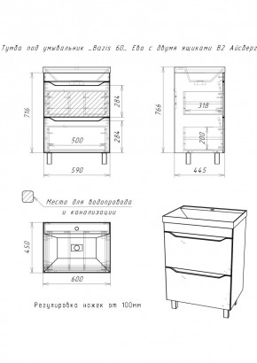 Тумба под умывальник "Bazis 60" Ева с двумя ящиками В2 Айсберг (DA5911T) в Челябинске - chelyabinsk.mebel24.online | фото 3