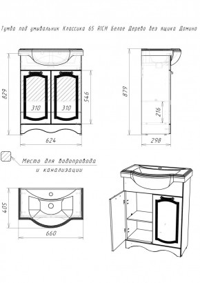Тумба под умывальник "Классика 65" RICH Белое Дерево без ящика Домино (DR6016T) в Челябинске - chelyabinsk.mebel24.online | фото 2