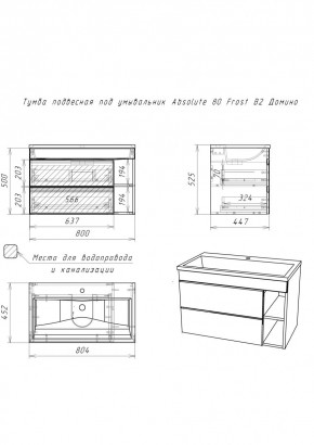Тумба подвесная под умывальник "Absolute 80" Frost с двумя ящиками В2 Домино (DF3402T) в Челябинске - chelyabinsk.mebel24.online | фото 2