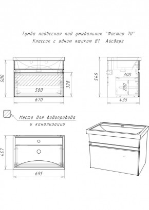 Тумба подвесная под умывальник "Фостер 70/Maria 70" Классик с одним ящиком В1 Айсберг (DA3010T) в Челябинске - chelyabinsk.mebel24.online | фото 3