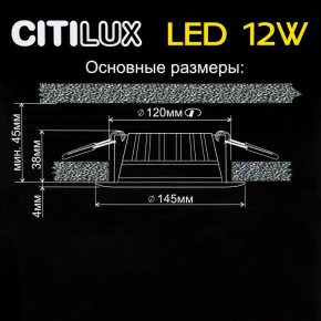 Встраиваемый светильник Citilux Кинто CLD5112N в Челябинске - chelyabinsk.mebel24.online | фото 6