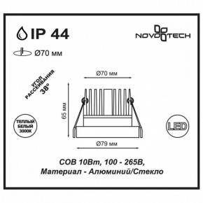 Встраиваемый светильник Novotech Metis 357586 в Челябинске - chelyabinsk.mebel24.online | фото 3