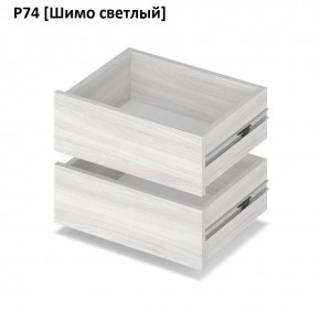 РОЛАНД Выдвижные ящики  Р76 в Челябинске - chelyabinsk.mebel24.online | фото 11
