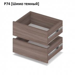 РОЛАНД Выдвижные ящики  Р76 в Челябинске - chelyabinsk.mebel24.online | фото 12